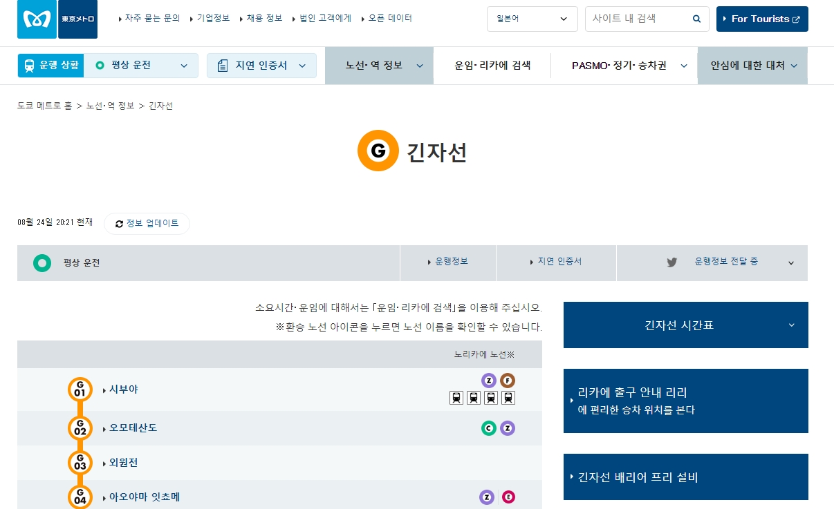 선택한 노선의 상세 정보와 시간표