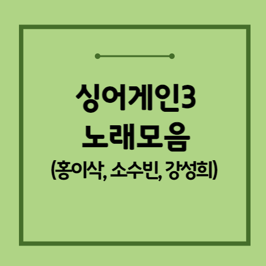 싱어게인3