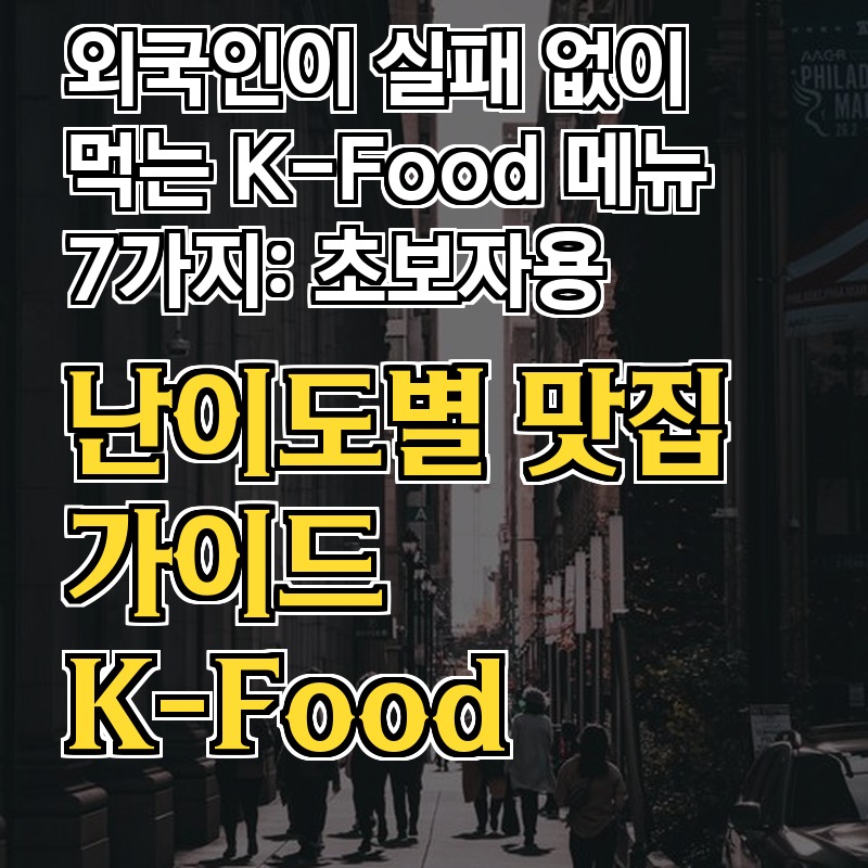 달콤한 한국식 불고기 구이 요리
