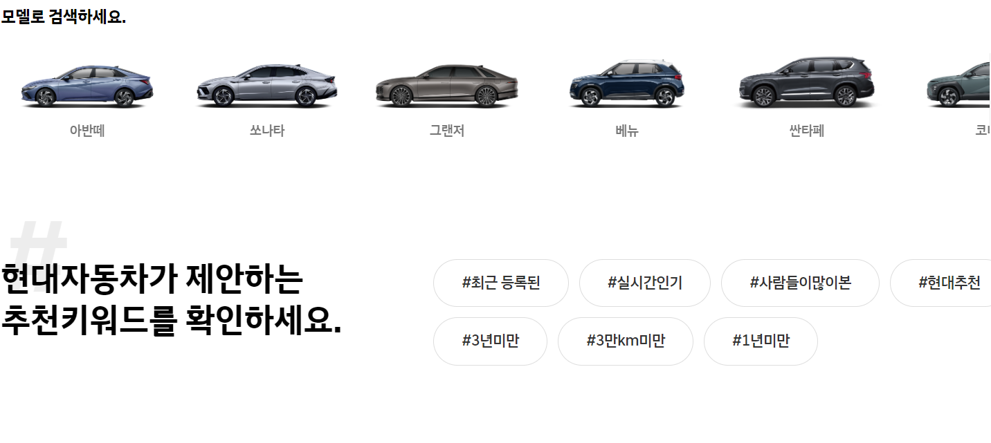 중고차 매매사이트 KB차차차 엔카 현대인증중고차