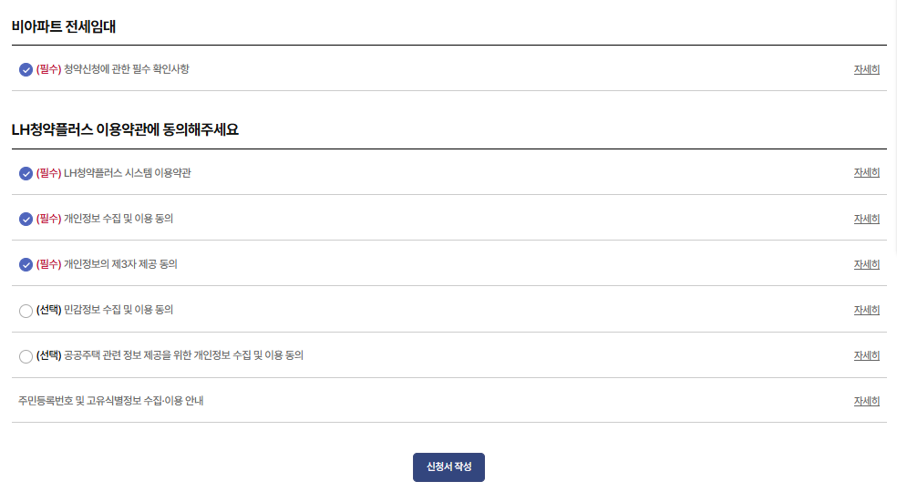 전세임대형 든든주택 신청방법