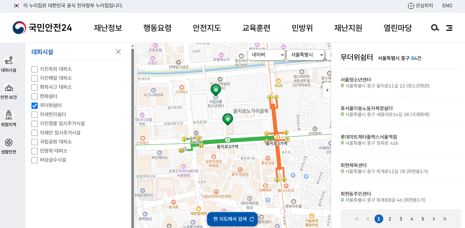 국민재난안전포털 접속 방법