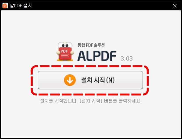 알PDF 설치 시작