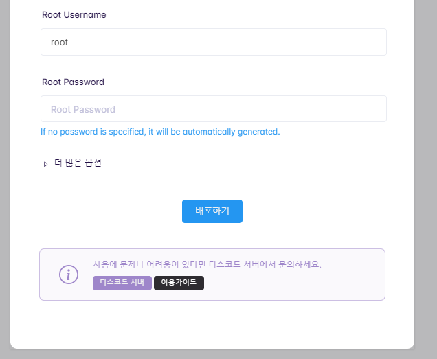 db 배포 추가 설정 화면