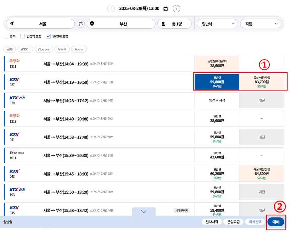 KTX 추석 예매 방법 2