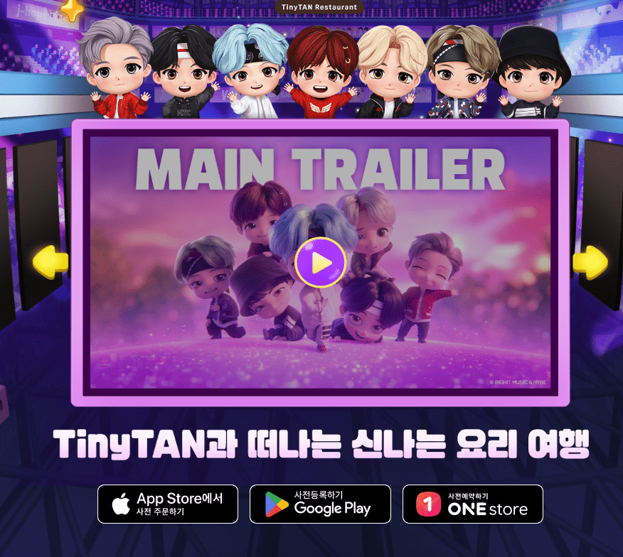 BTS 쿠킹온 사전 다운 및 이벤트 신청 안내