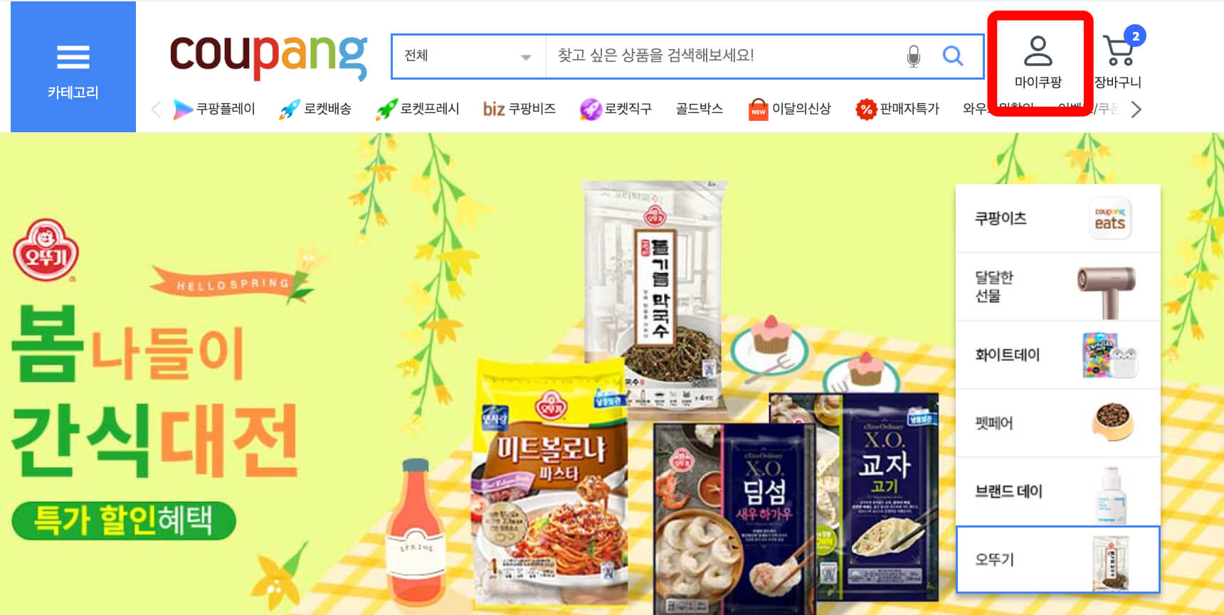 쿠팡_와우회원_탈퇴방법