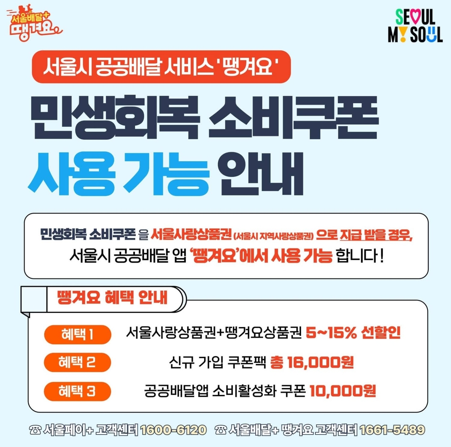 소비쿠폰-배달앱-사용방법