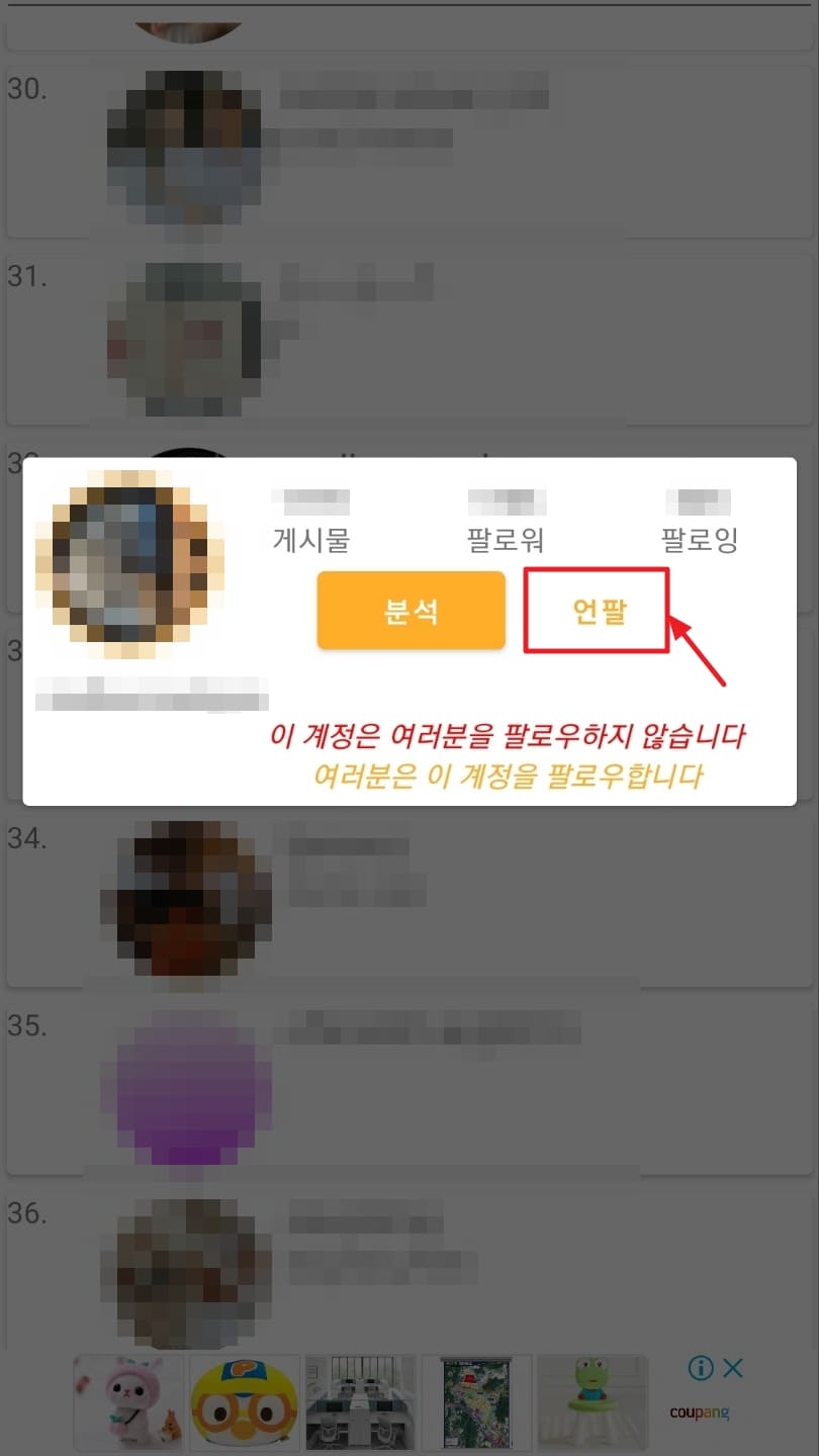 인스타 누가 나를 언팔 했는지 찾기