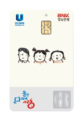 울산광역시 다자녀 사랑카드 참여업체 현황 및 할인 우대내용