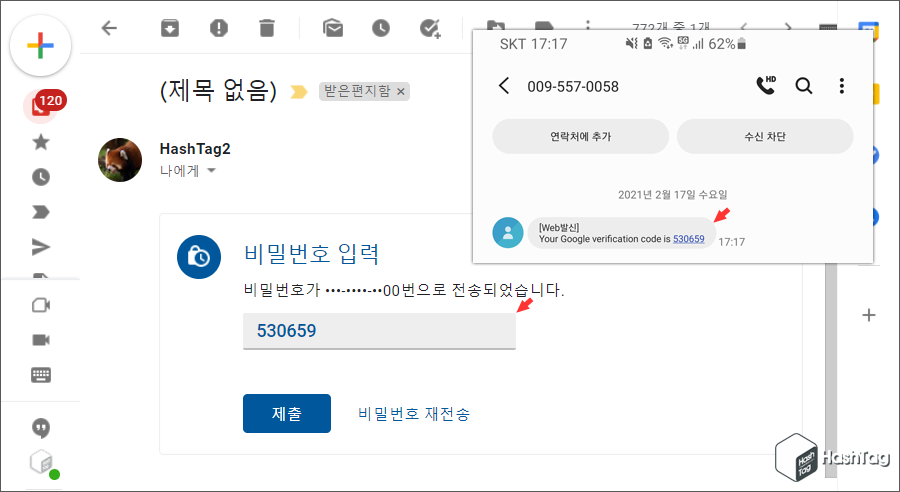 SMS 비밀번호 수신 및 입력