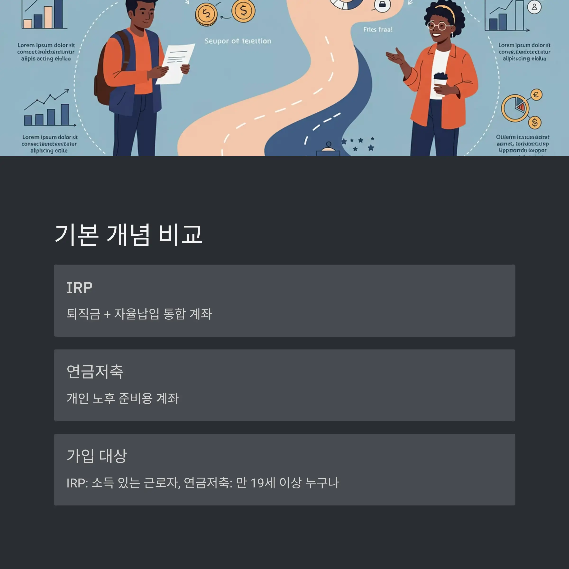 세액공제 혜택과 한도 차이 💸