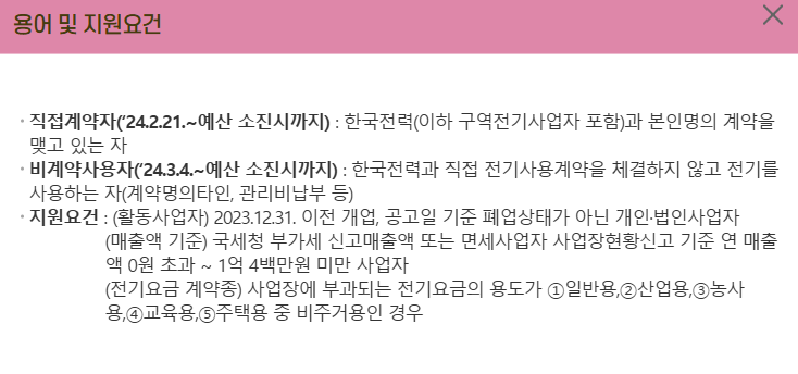 소상공인 전기요금 특별지원kr 개요 (직접계약자, 비계약 사용자 차이)