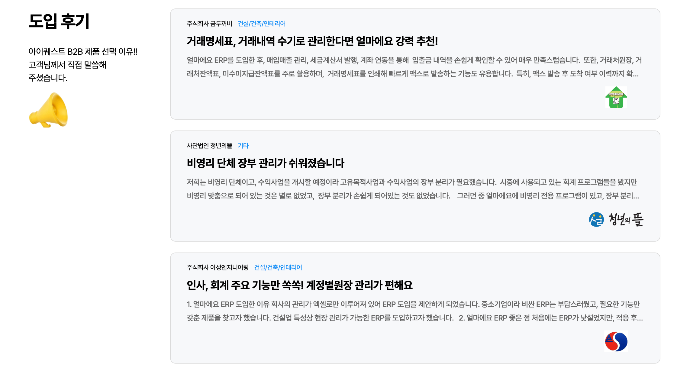 아이퀘스트 제조ERP [얼마에요ERP]