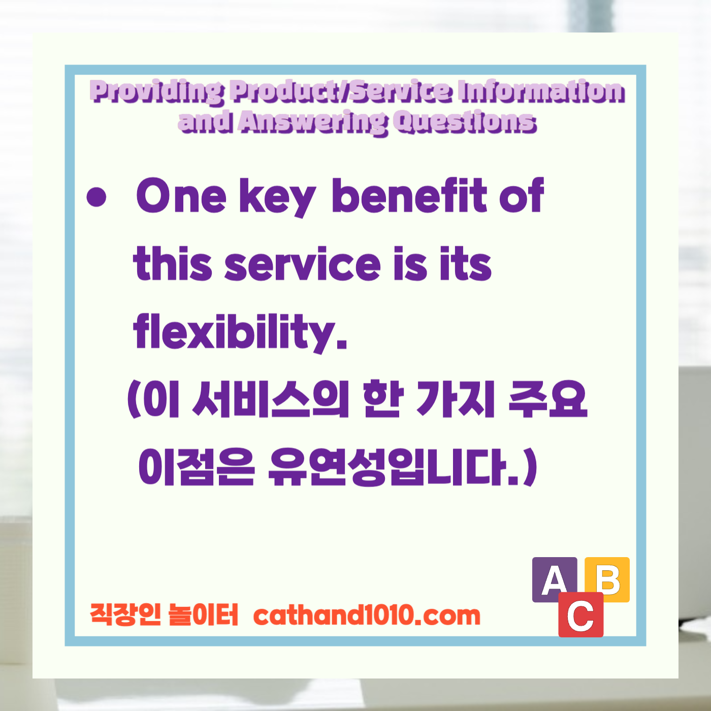 비즈니스 영어, 직장인 영어, 업무 영어