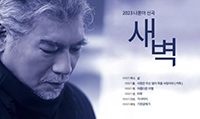 나훈아 라스트 콘서트 티켓 예매 방법