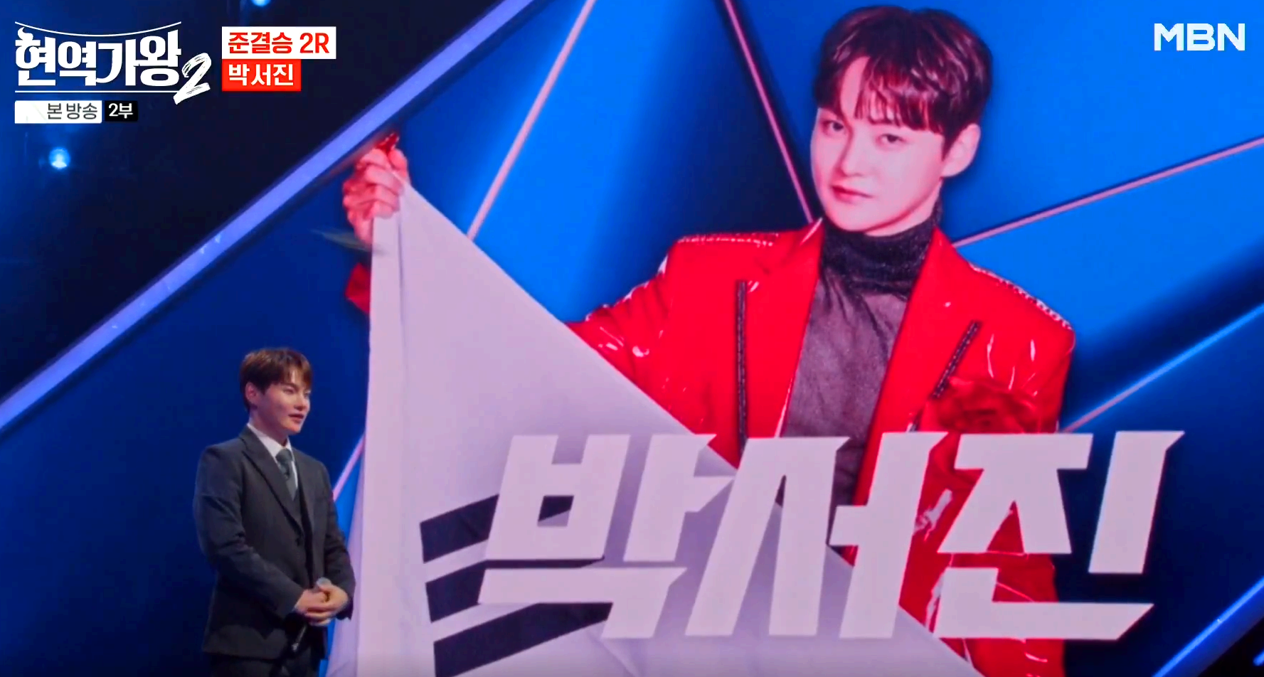 현역가왕 2