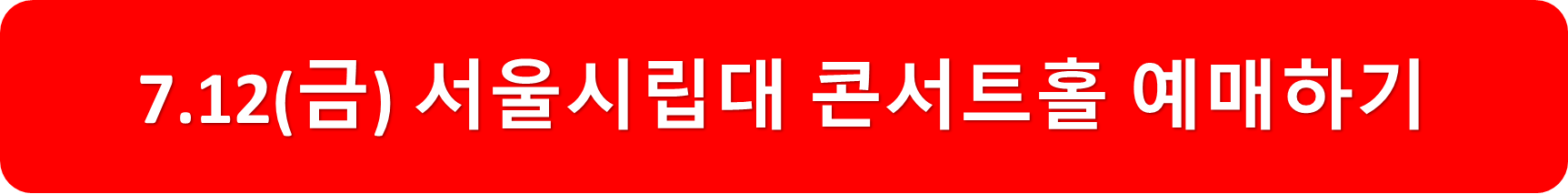 7/12공연
