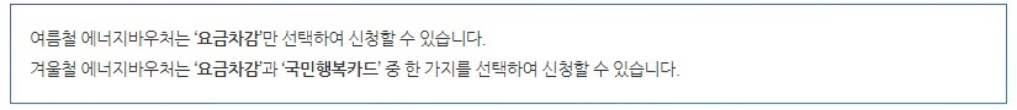 에너지 바우처 잔액조회