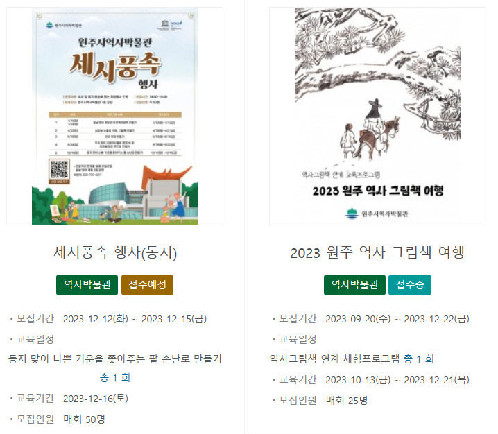 원주역사박물관 12월 프로그램 세시풍속 체험과 그림책여행