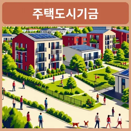 주택도시기금-홈페이지