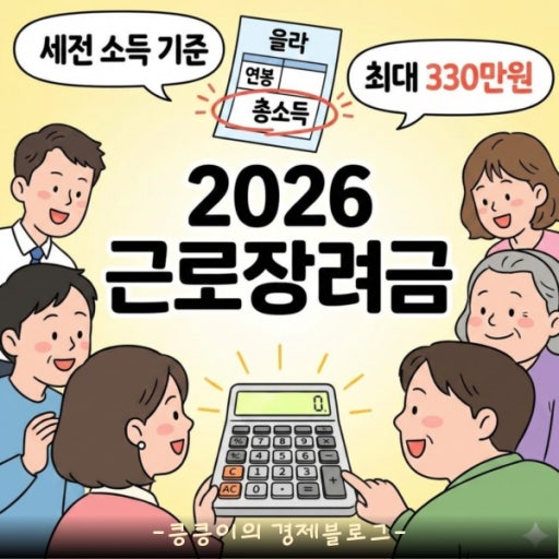 2026년 근로장려금 신청