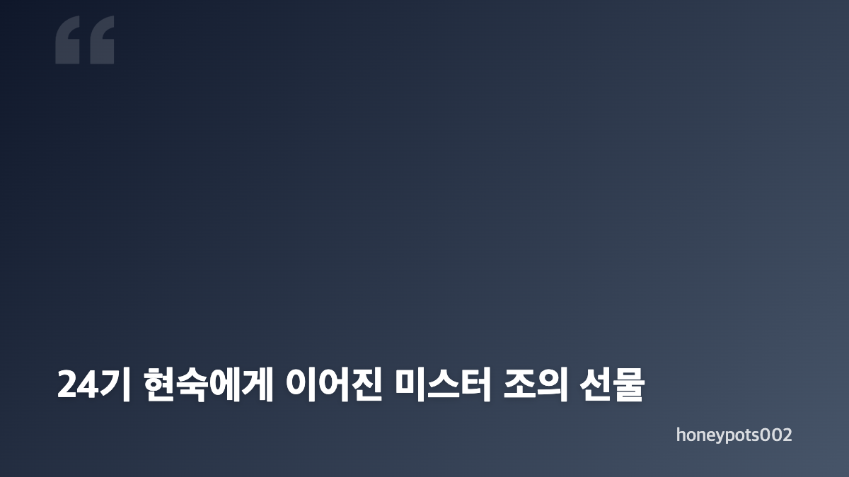 나솔사계 7기 옥순 최종 선택 언급의 의미