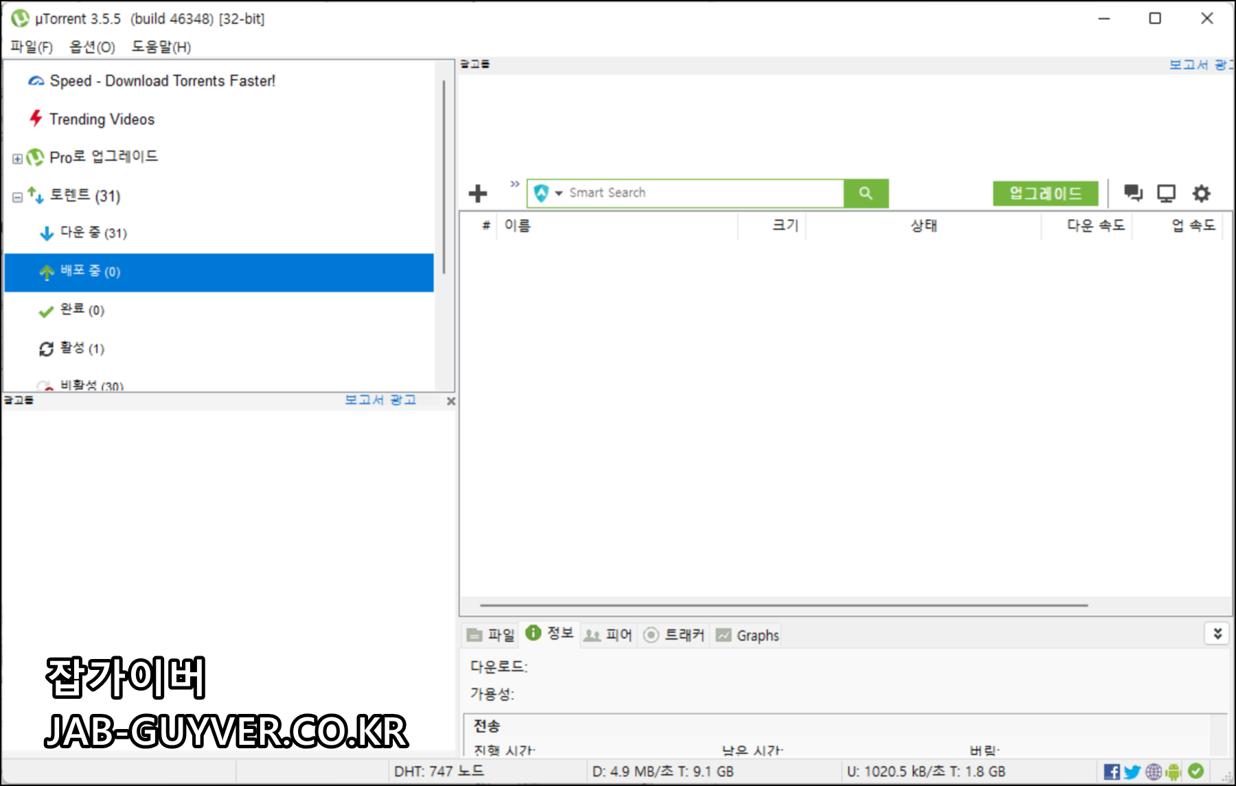 uTorrent
