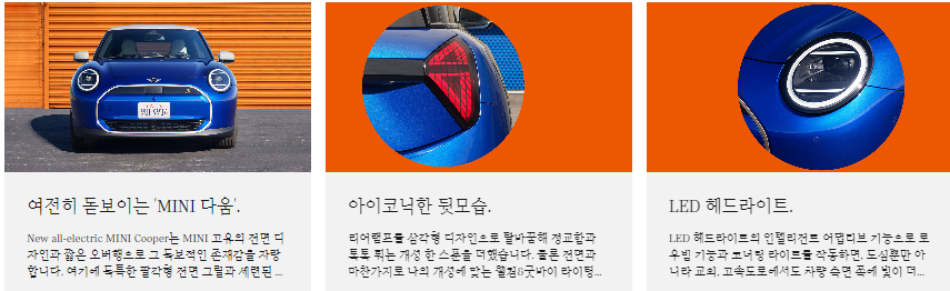 더 뉴 올-일렉트릭 미니 쿠퍼