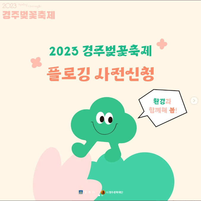 경주 벚꽃축제 일정 및 교통 통제 안내