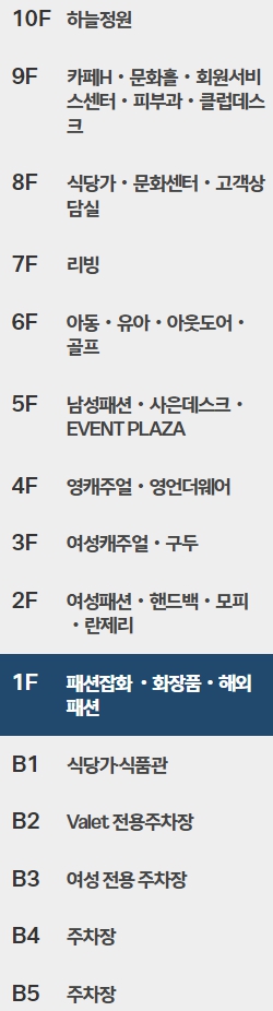현대백화점 중동점 층별안내