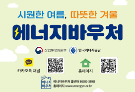 에너지 바우처 신청 대상 조회 및 바로 신청