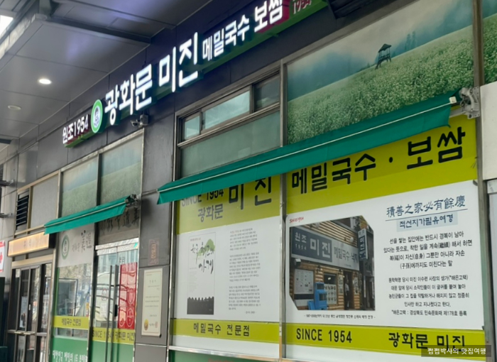 Gwanghwamun Mijin(광화문미진)