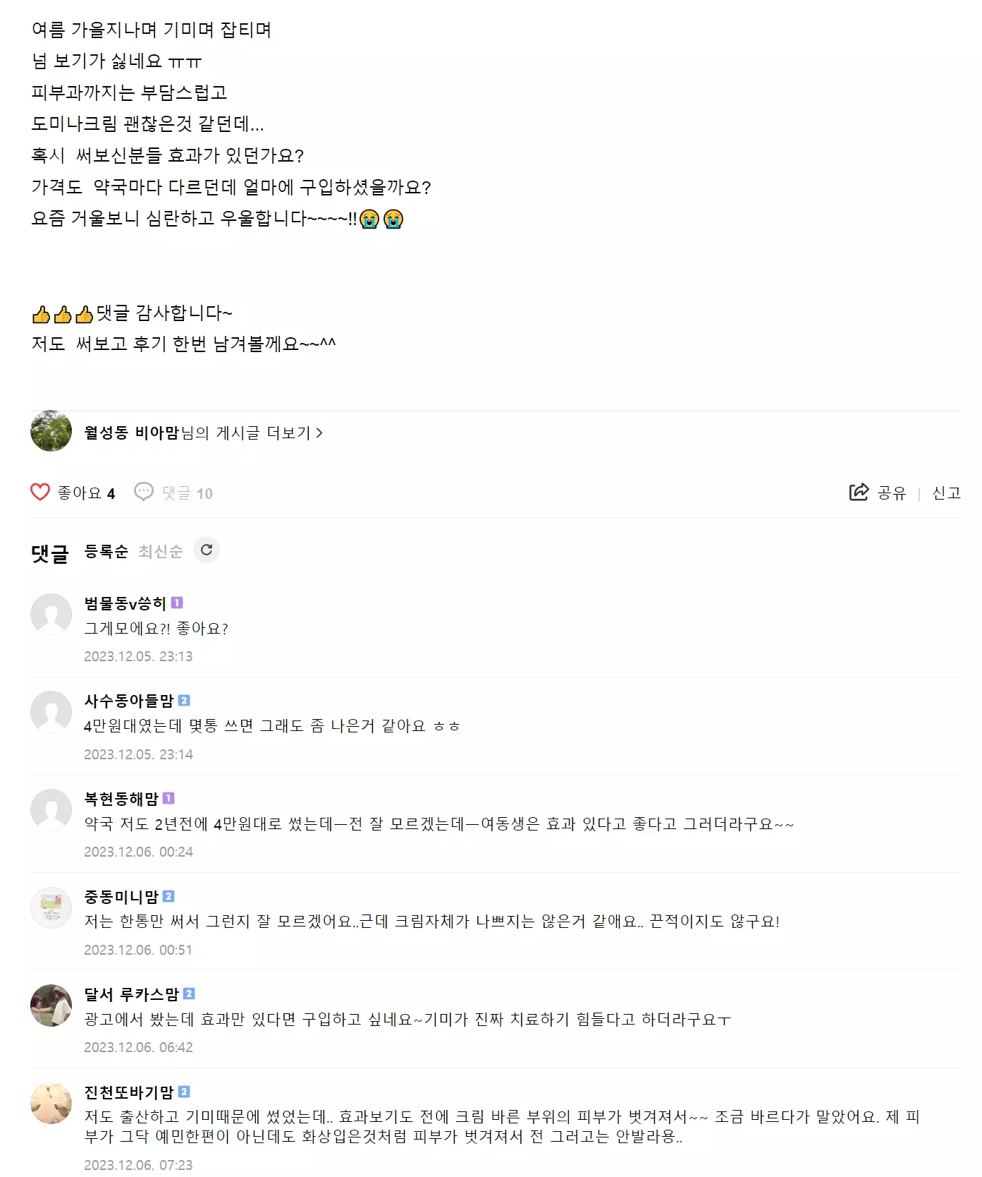 도미나 크림 카페 후기