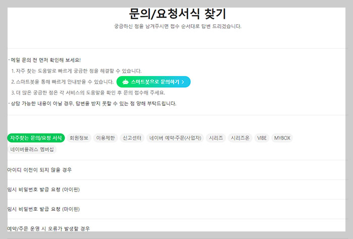 네이버-고객센터-이메일-문의
