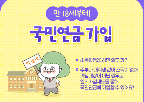 18세부터국민연금