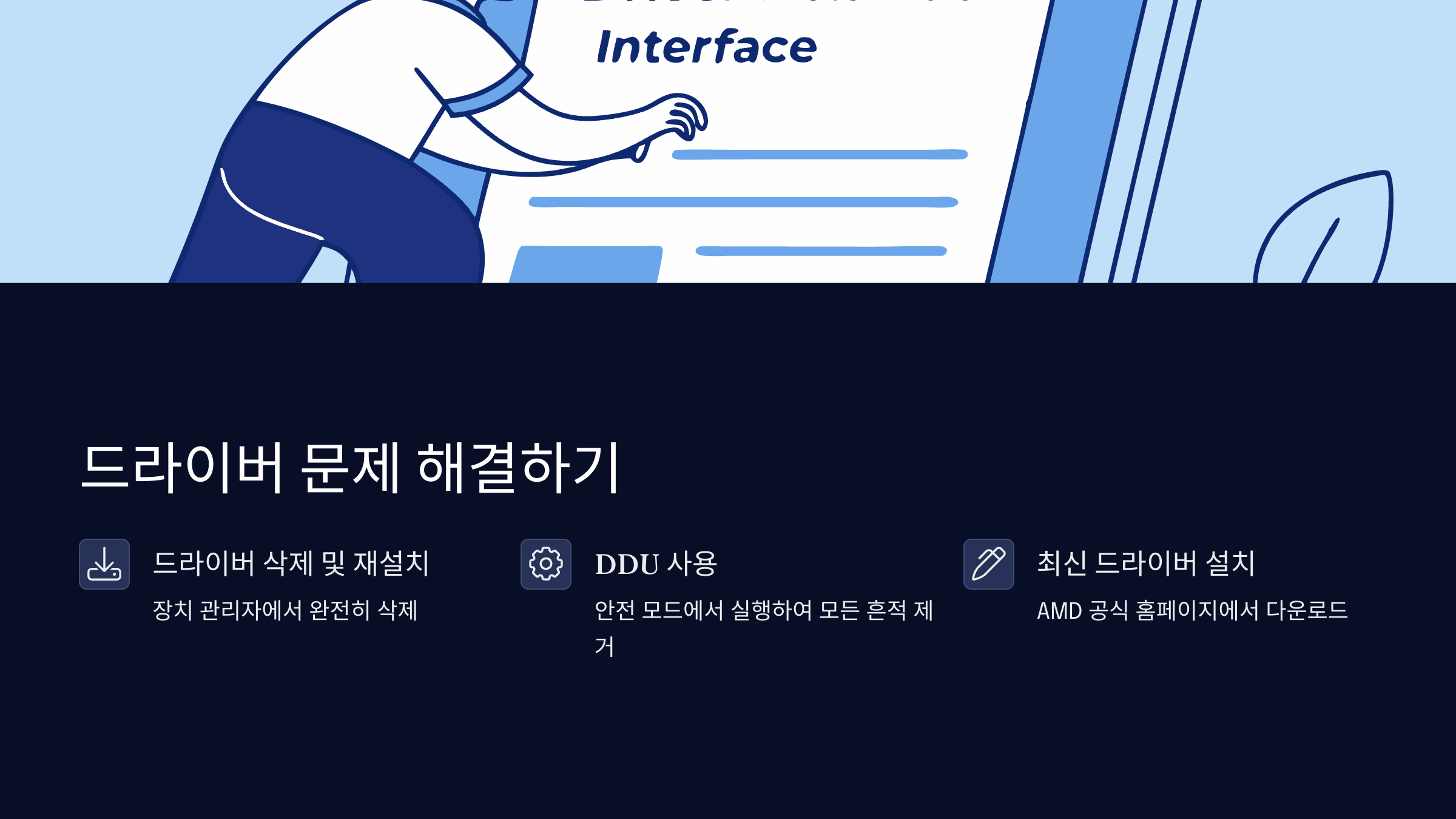 드라이버-문제