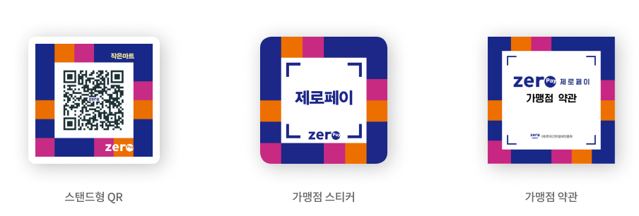 민생회복지원금 가맹점 등록방법