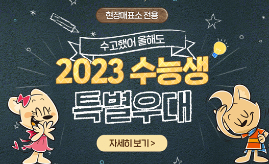 에버랜드-수능-특별우대권