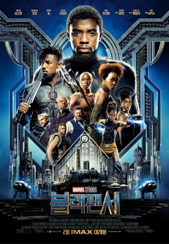 블랙팬서 영화 포스터 사진