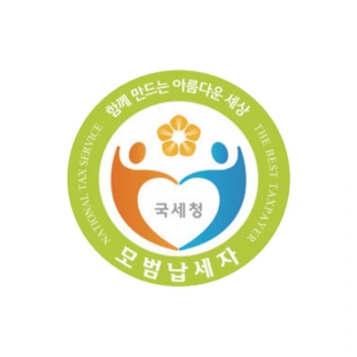 모범납세자 혜택 신청 방법