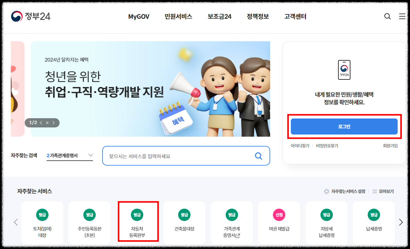 정부24 홈페이지