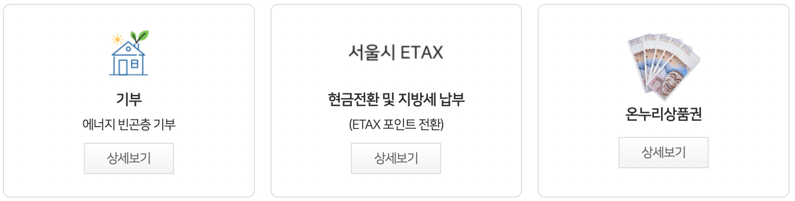 에코마일리지-현금전환