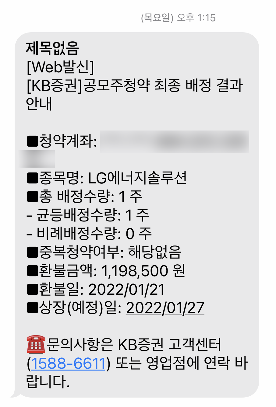 문자로 온 공모주 청약 배정결과