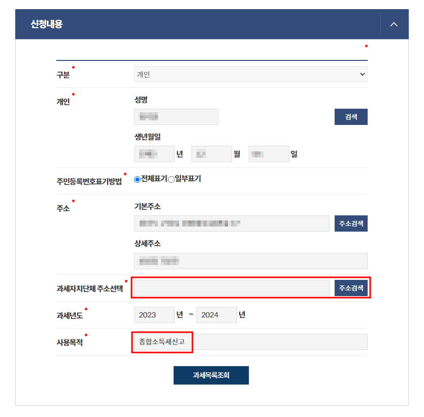 정부24 신청내용 입력화면