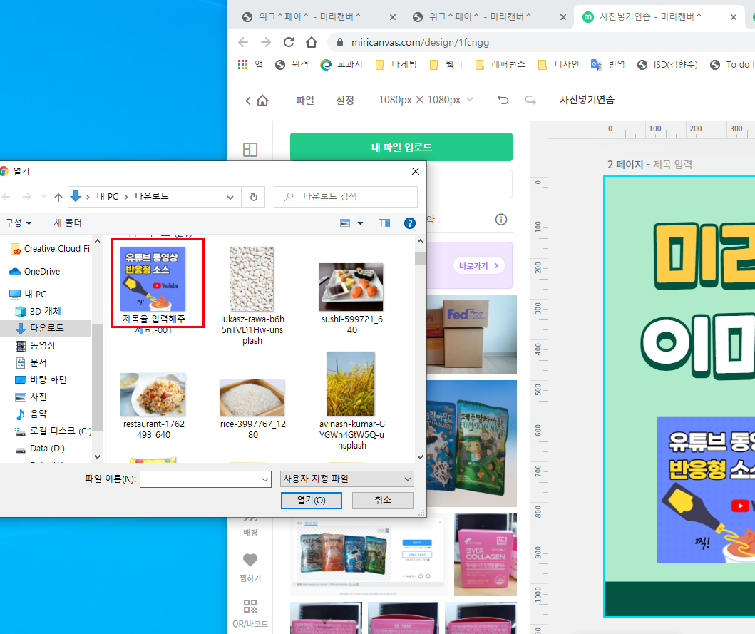 미리캔버스 이미지 넣기