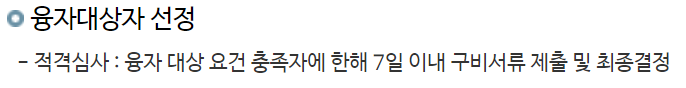 소액생계비 긴급대출