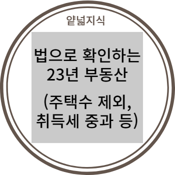 다주택 주택수 제외, 취득세 중과 여부 확인, 취득세 계산, 중과세율 계산