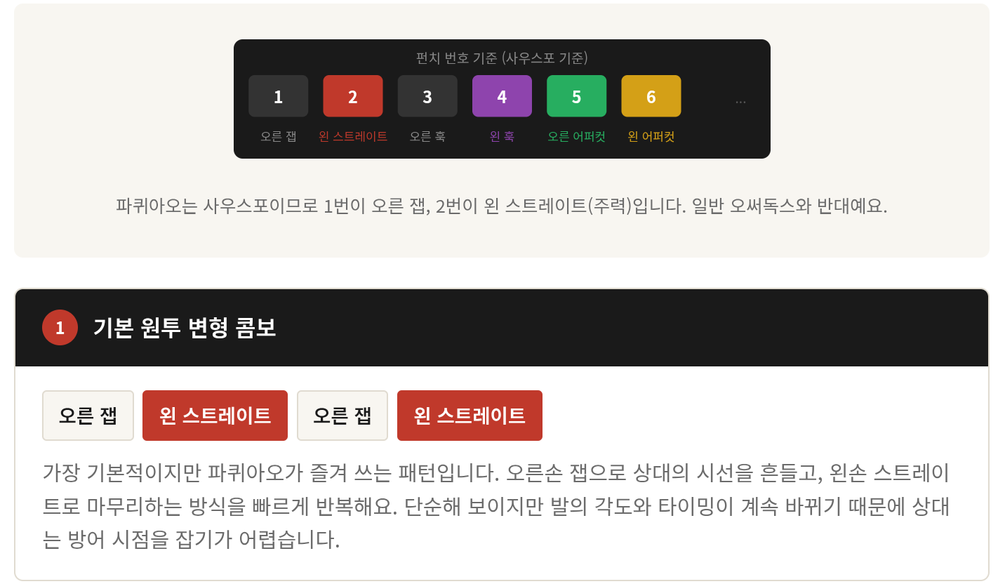 역대 체급 최다 챔피언, 매니 파퀴아오 완벽 정리 ❘ 전적, 스타일, 콤보까지