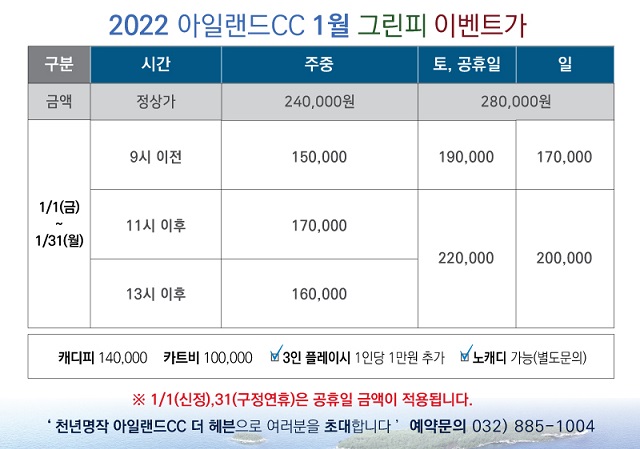 아일랜드cc_greenfee_202201_img